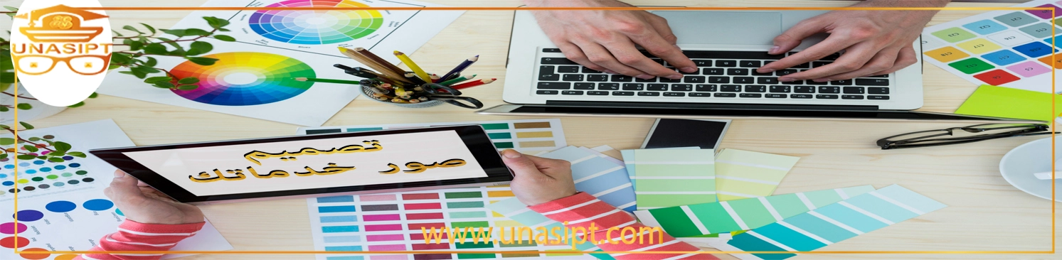تصميم اعلانك (فوتو& جرافيك& ارت)