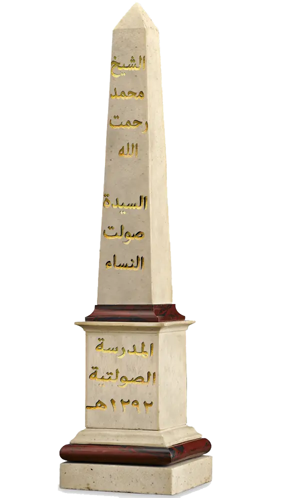 المدرسة الصولتية