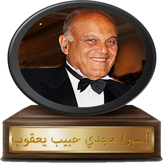 Magdi Yacoub