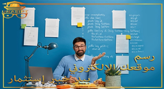 رسم تخطيط استثماري لمشروعك الالكتروني