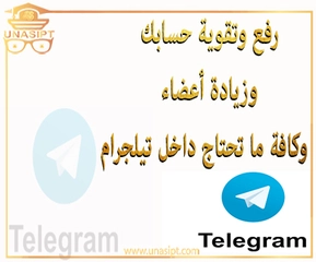 Telegram  التيلجرام