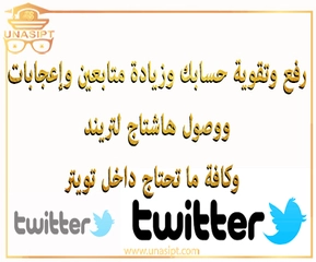 Twitter تويتر