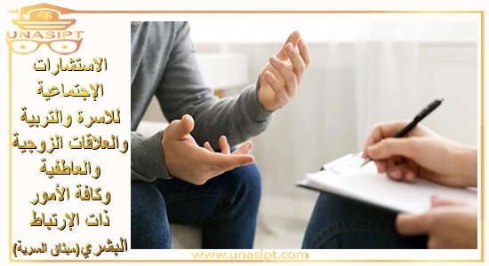 استشارة  سرية